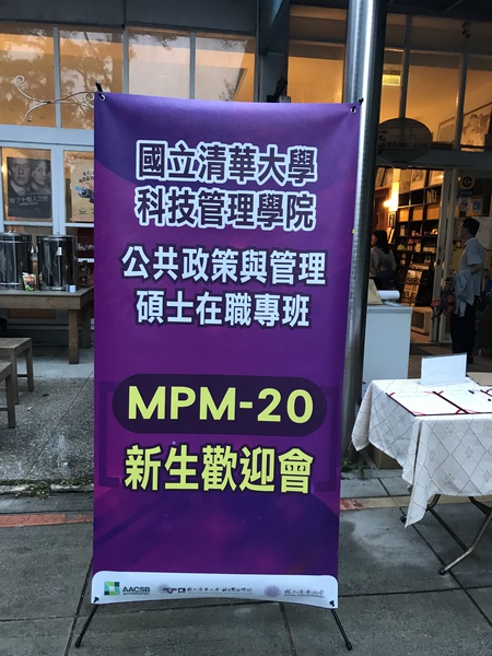 20180414 MPM20新生歡迎會溫馨落幕