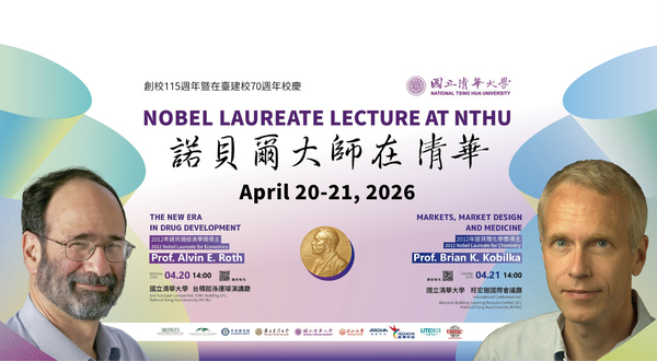 【演講】諾貝爾大師在清華系列講座圖片