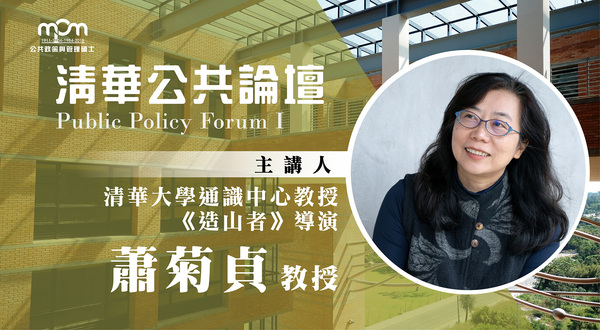 【公共論壇】《造山者》導演 蕭菊貞教授(9/27)圖片