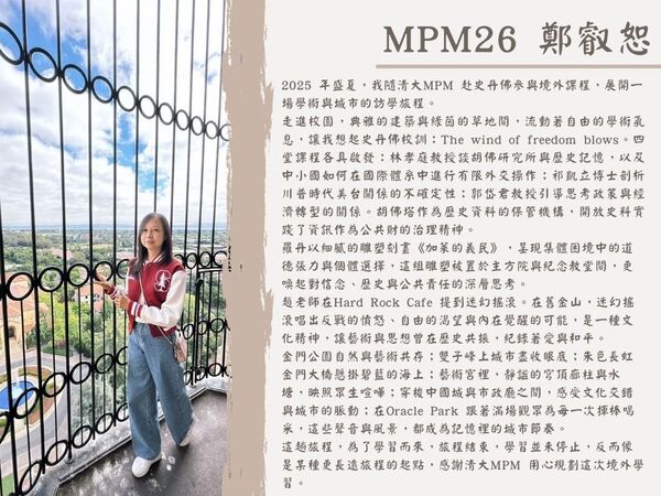 MPM26鄭叡恕 課程心得圖片